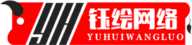 钰绘网络